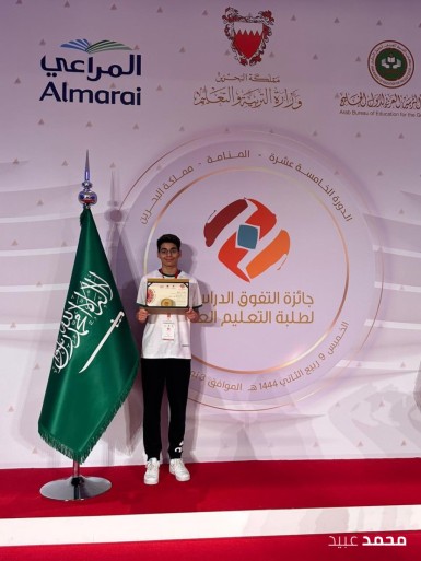 Arab Bureau of Education Award for the GCC