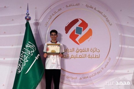 Arab Bureau of Education Award for the GCC