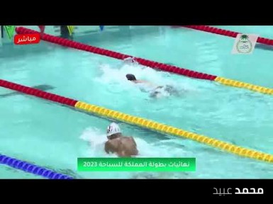سباق وتتويج 100م صدر
